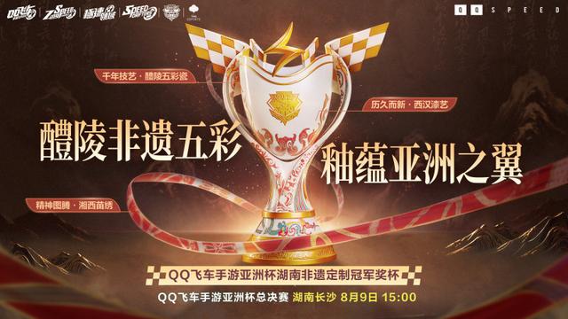 岳麓山下决出“亚洲车神”，QQ飞车湖南版本9月上线