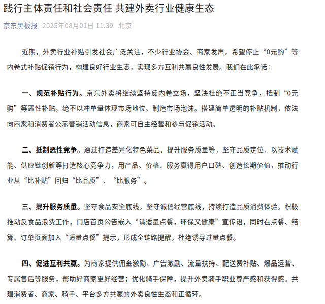 外卖“大战”暂停？美团、淘宝、京东同日发声