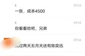 家境优越的他为何当起了演唱会“黄牛”？图片