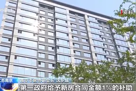 南京“房七条”新政组合拳落地，取消限售激发市场活力图片