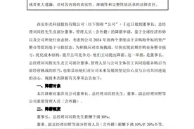 这位“70后”A股公司董事长，自愿降薪！他有博士学历，曾在中科院任职多年图片