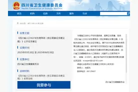 婚假最长或达25天，生育假最高延长至150天……一地征求意见图片