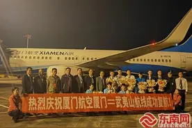 厦门⇌武夷山航线完成复航首飞图片