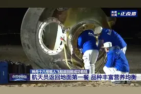 牛肉面？鸡蛋羹？航天员回家的第一餐将会吃到什么？为你揭秘图片