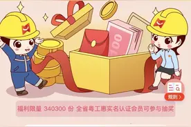 满10元减9.99元！@广东职工，2万份满减券等你来抽取图片