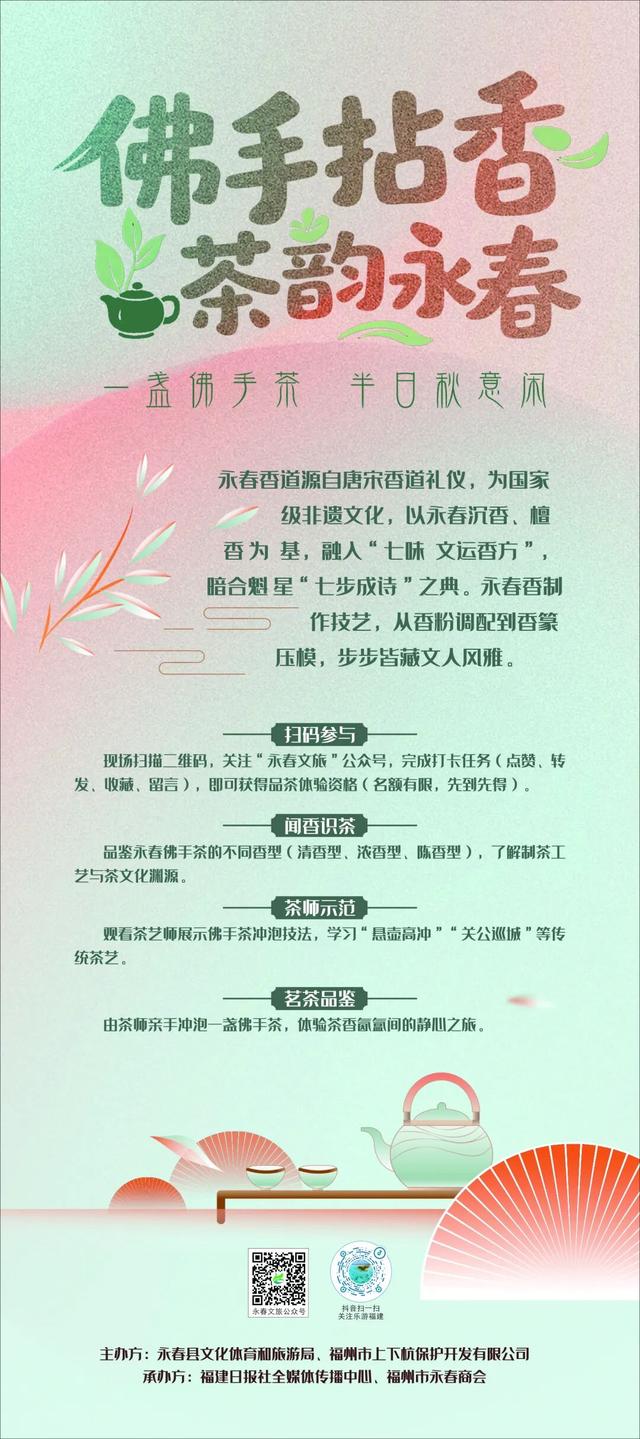 趣玩秋日，在永德会馆偶遇魁星，永春文旅盛宴空降上下杭！