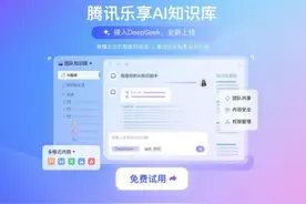 腾讯乐享上线AI知识库，帮助企业快速搭建私有知识库图片
