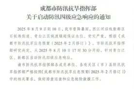 持续20小时暴雨，最大降水量301.4毫米！成都启动防汛四级应急响应图片