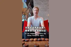 罗伯逊宣布成为香港居民图片