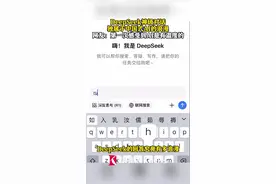 DeepSeek神级对话 网友：被AI的浪漫打动图片