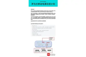 紫牛热点︱罗马仕启动移动电源召回计划！有消费者遭遇尴尬事：快递拒收图片