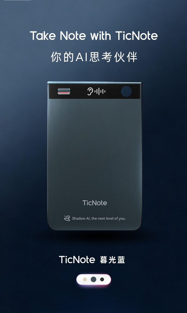出门问问重磅发布TicNote Color系列，Shadow AI 2.0全面升级
