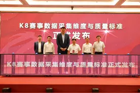 打造行业标准，助力人才发掘！中国篮球媒体日暨K8赛事数据采集维度与质量标准发布仪式顺利举行图片