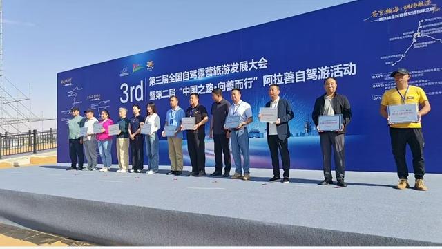 活动精彩纷呈！第三届全国自驾露营旅游发展大会在阿拉善举办