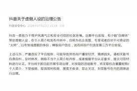 抖音官宣！整治→图片