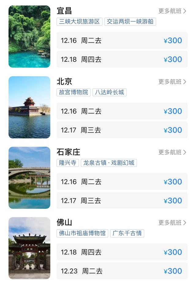 12月特价机票来了！温州出发机票低至215元