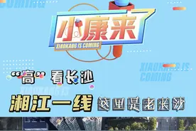 “高”看长沙⑥｜一环内 湘江畔 这里是老长沙图片