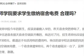 西安铁道技师学院新生质疑宿舍收费不合理，陕西人社厅：已备案并公示图片