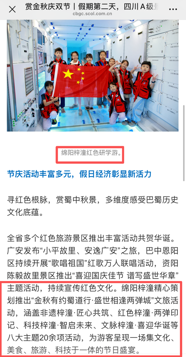 金秋有礼 绵阳有你 ‖ 央省级媒体高频聚焦、组团点赞！绵阳文旅这个假期“火出圈”！