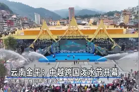 云南金平：中越跨国泼水节开幕图片