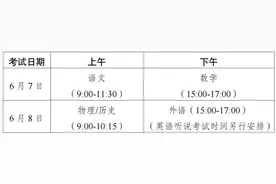 3门科目使用全国卷！广东2025高考时间公布图片