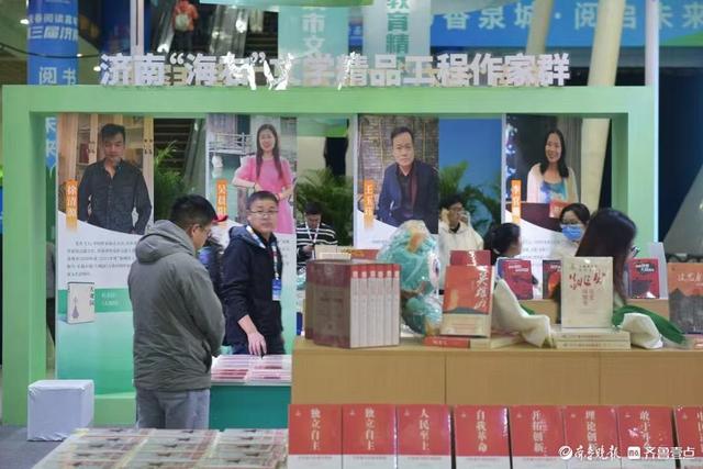 书香泉城，阅启未来