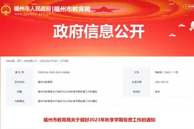 最新！福州发布中小学、幼儿园收费标准！图片
