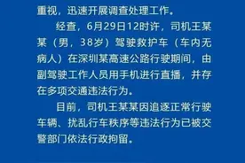 救护车司机飙车直播被行政拘留，对“上头”直播上手段图片