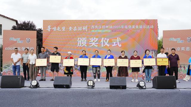 西秀区旧州镇第一届避暑季屯堡文化展示暨“寻味屯堡·食在旧州”美食活动圆满落幕