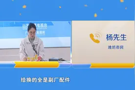 潍坊潍城：车辆出事故维修 原厂件变副厂件？图片