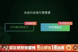 该不该付费看球？ 国足比赛收费引发争议图片