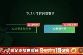 想看国足比赛有点难 不仅没转播 比赛还未按时开球图片
