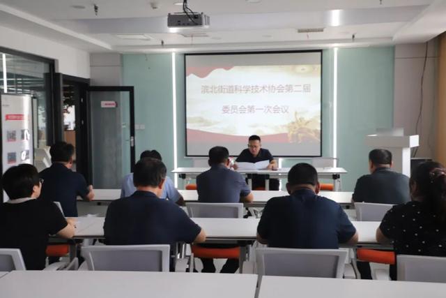 滨城区滨北街道科学技术协会第二次代表大会胜利召开