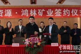 盛达资源与鸿林矿业签约 为菜园子金矿建设拉开序幕图片