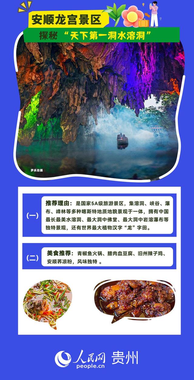 “趣”贵州！这10处宝藏地，承包你的山水浪漫