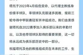 深圳新鹏城官宣主帅离队 未来三轮联赛全力保级图片