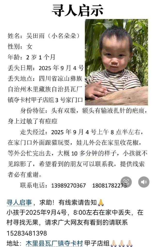 痛心！2岁女童家门口失踪10多天已不幸离世，家属：人是在石缝里找到的，走到那个地方后冻死