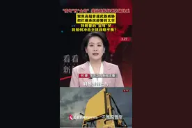 特朗普的“金穹”梦 将如何冲击全球战略平衡？图片