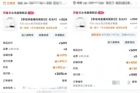 3500元扫地机器人1100元拍下！石头科技因价格错标关闭订单，律师称不合法图片