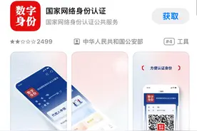 记者在线体验申领“网络身份证”：只需一部NFC手机，三分钟解锁你的“国家网络身份”图片