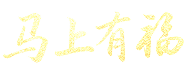 舞龙大会、民俗踩街、民俗展演、互动市集......安福县2026年喜迎新春文艺展演暨第四届民俗文化庙会预告来袭！