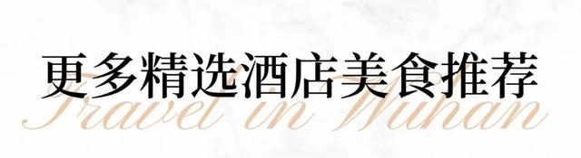 4折起，开启武汉高性价比秋日微度假！