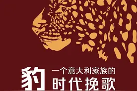 《豹》：关于西西里的叹息与“晚期”风格图片