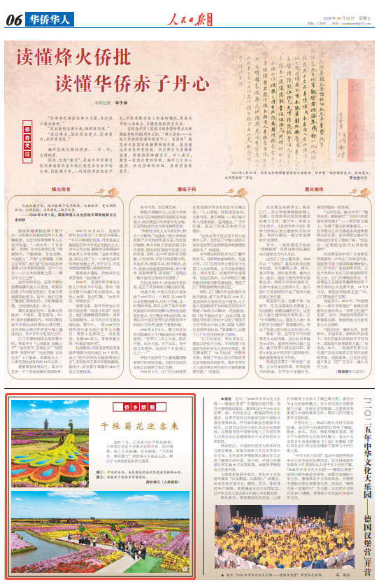 千垛菊花迎客来（侨乡新貌）