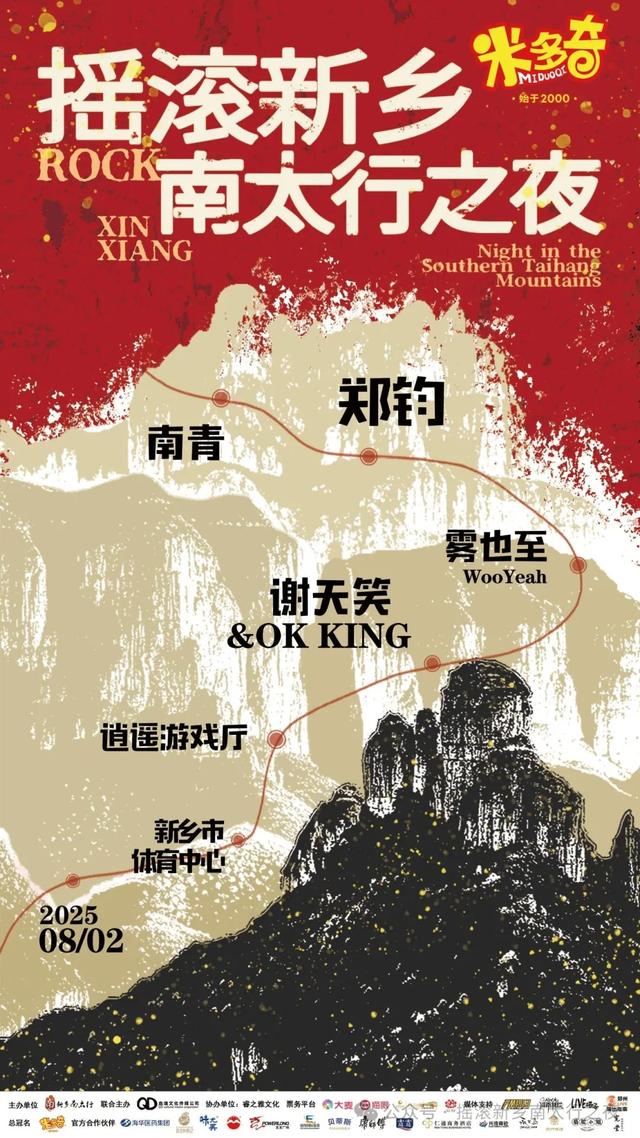 “摇滚新乡”演唱会观演全攻略（免费接驳车、临时停靠点和出租车临时待客点位安排及观演全福利）