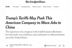 【世界说】美媒：美国关税政策迫使美企计划将产业线搬到中国图片