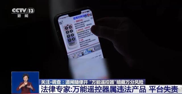 70元“万能遥控器”，学校小区的大门随便开？记者实测……