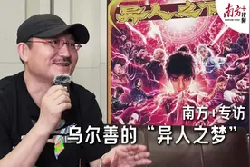 乌尔善：我有一个中式“超级英雄”的梦想｜专访图片