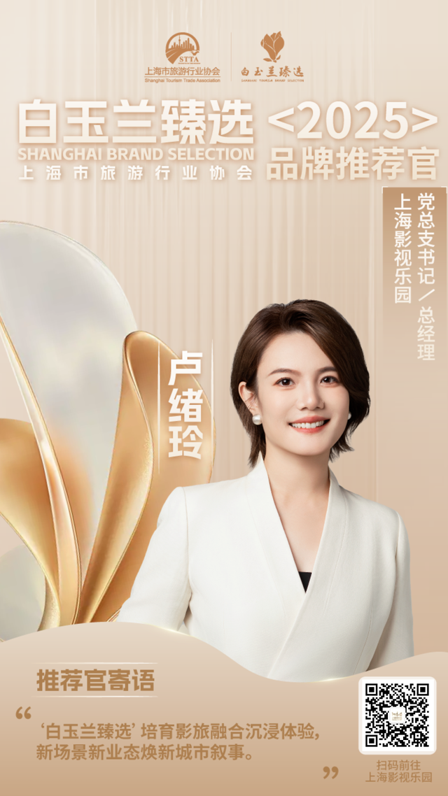 上海影视乐园两大标杆项目亮相上海旅游行业路演活动，受到行业与媒体广泛关注