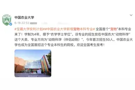 全国首个“宠物”本科专业来了！就业前景如何？图片